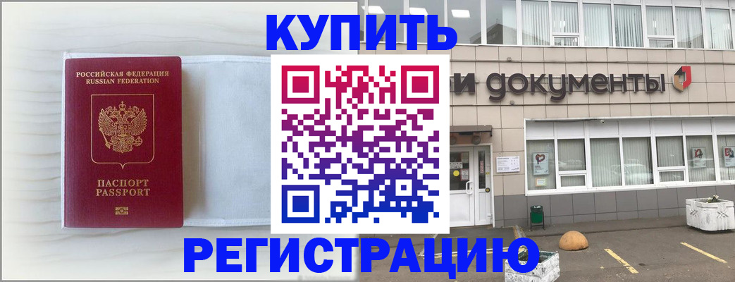 прописка для военкомата в Строителе