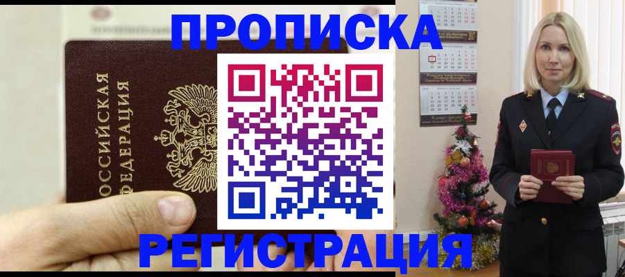 прописка для военкомата в Строителе